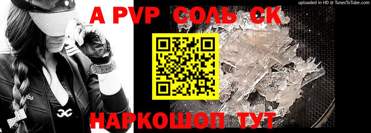 A PVP кристаллы  А ПВП СК  Вход с VPN  A PVP  Малоярославец 