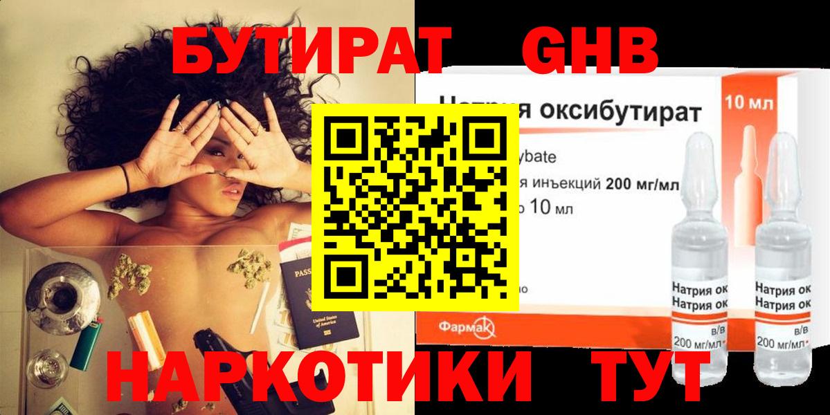 Малоярославец  БУТИРАТ 99%  Вход с VPN 