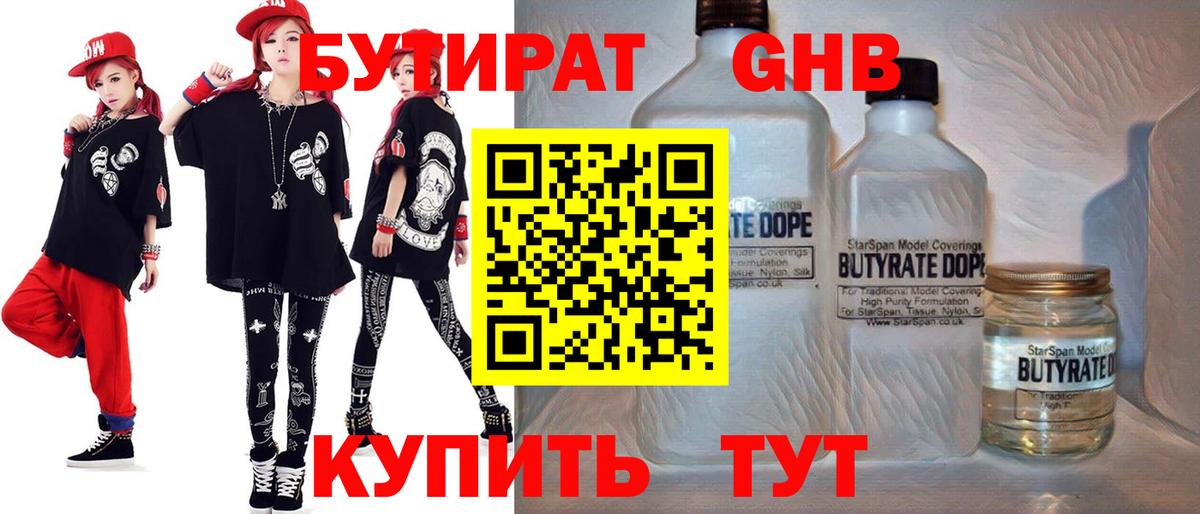 Бутират вода Малоярославец