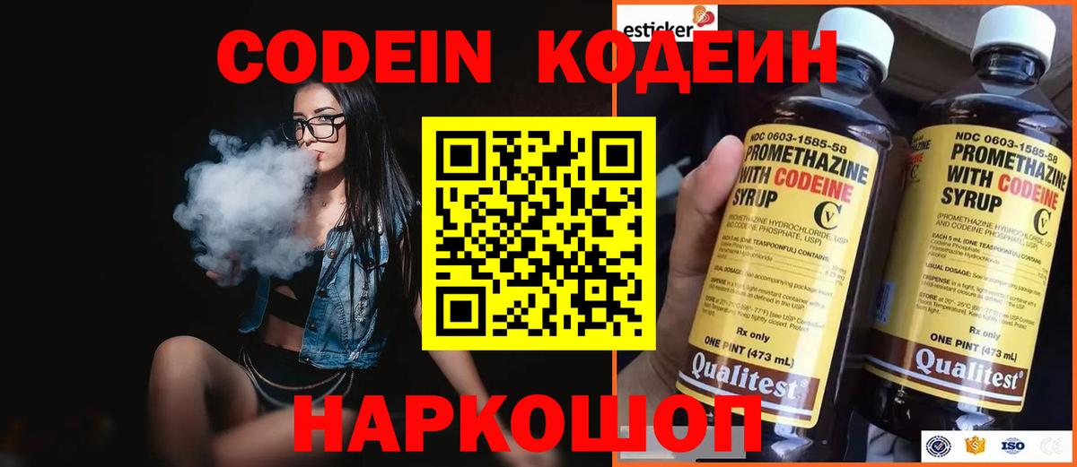 Codein Purple Drank Малоярославец