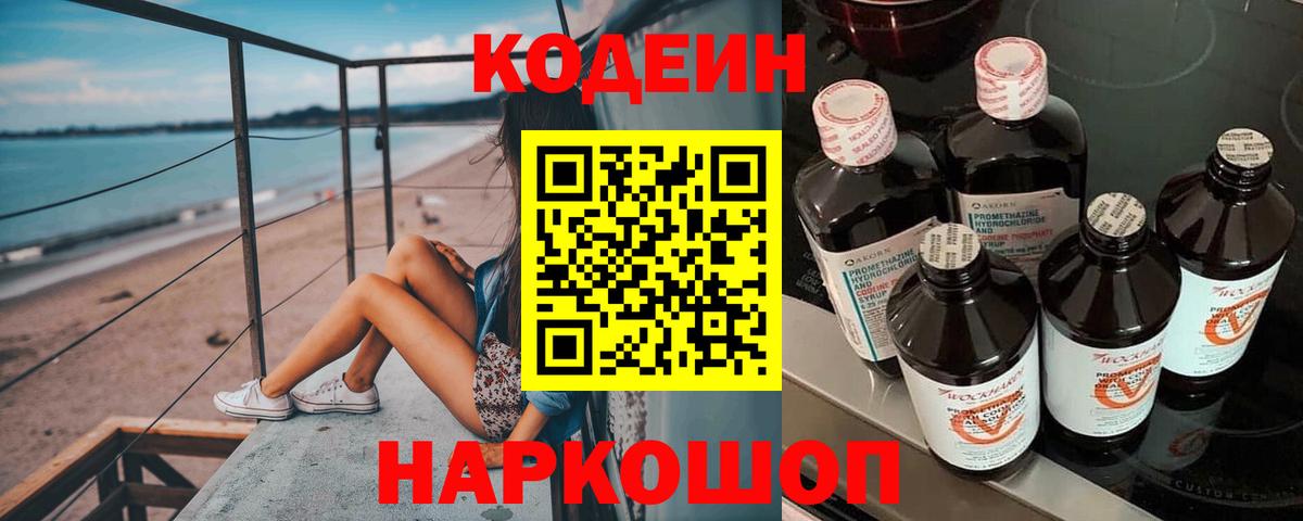 Малоярославец  Codein напиток Lean (лин)  Вход с VPN 