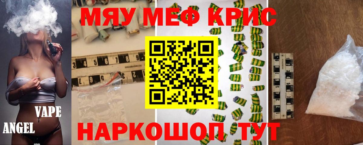 Мефедрон кристаллы Малоярославец