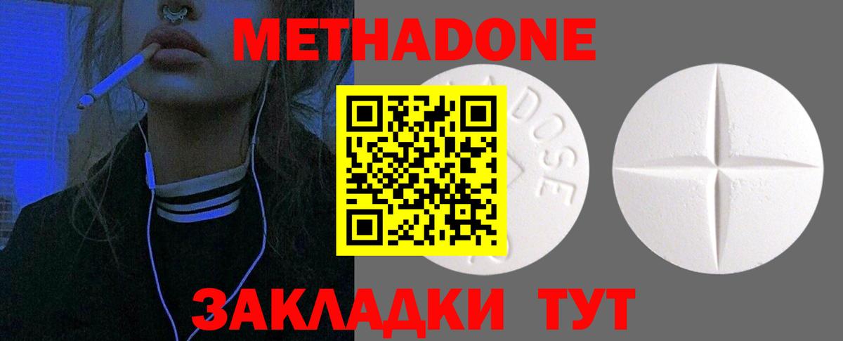 Метадон белоснежный  Вход с VPN  Малоярославец 
